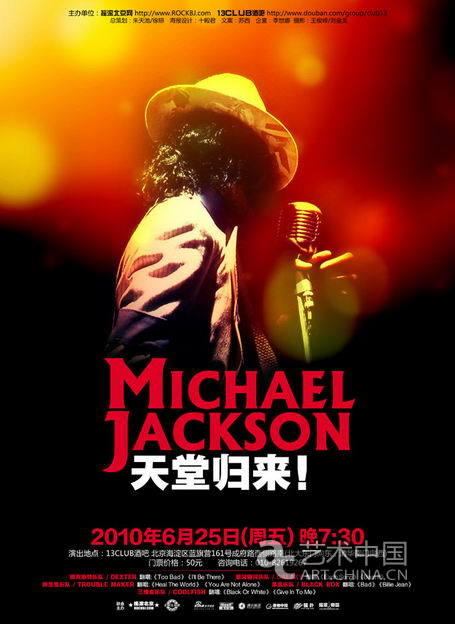 紀念MJ逝世1週年音樂會“天堂歸來”如期舉行
