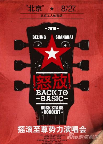 鄭鈞確認加盟搖滾英雄演唱會 首款海報揭幕