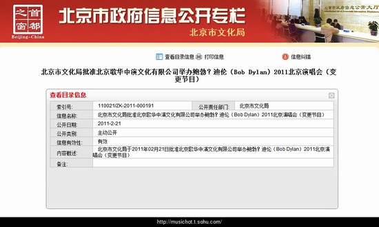 鮑勃-迪倫北京個唱獲批 4月6日或將唱響工體館