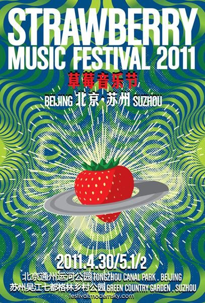 2011草莓音樂節海報