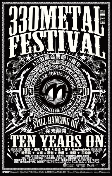 2011三三零重金属音乐节海报