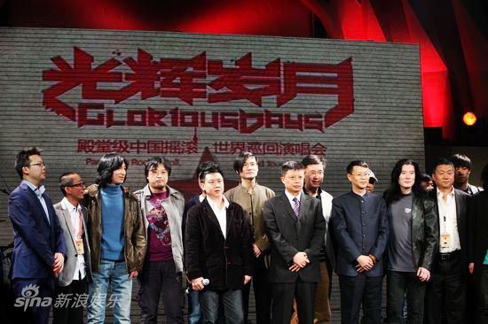 “光辉岁月——殿堂级中国摇滚世界巡回演唱会”发布会现场