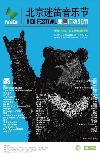 北京迷笛音樂節主題海報及票務資訊公佈