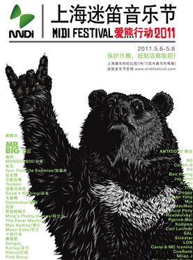上海迷笛音樂節海報