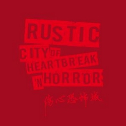 Rustic樂隊首張錄音室專輯《傷心恐怖成》封面