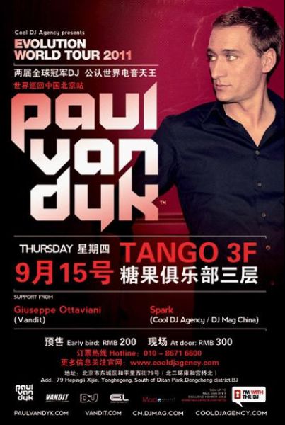Paul van Dyk世界巡迴演唱會北京站海報