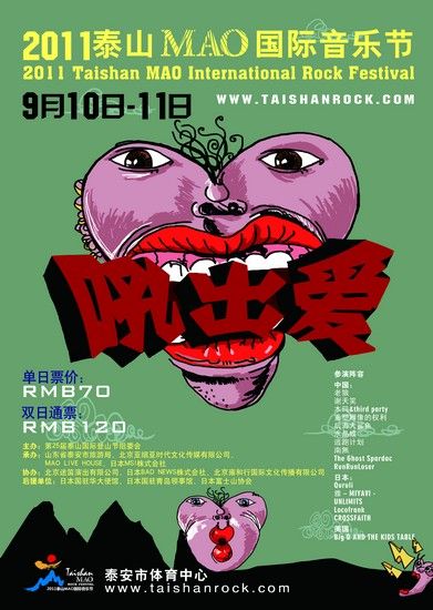 泰山国际音乐节海报