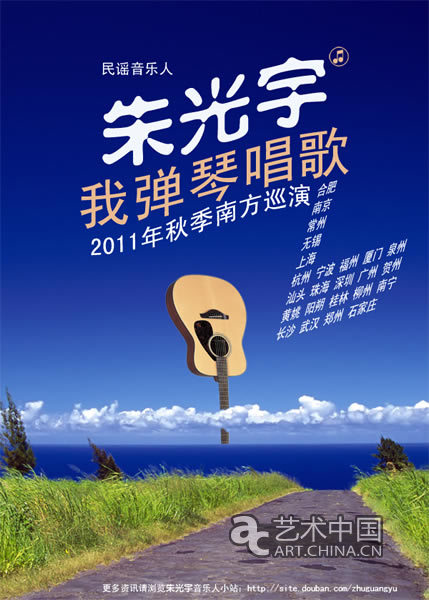 朱光宇2011秋季南方巡演即将展开