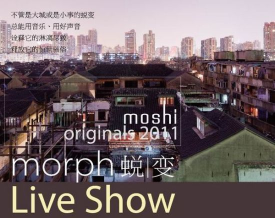 Moshi originals-蜕变