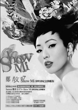 郑秀文2007香港演唱会纪念精装限量专辑《Show Mi》