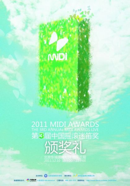 第三屆中國搖滾迷笛獎提名名單出爐