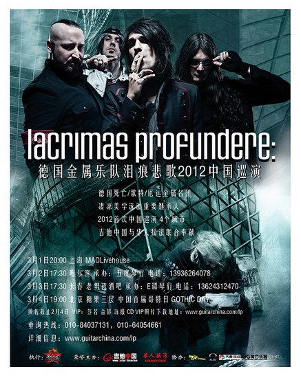 德國金屬樂隊lacrimas profundere中國巡演