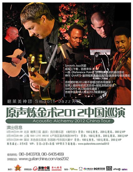 Smooth Jazz天團——Acoustic Alchemy 原聲煉金術