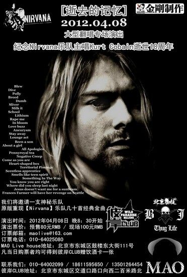 纪念Kurt Cobain逝世18周年演出海报