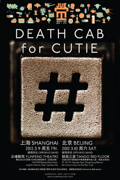 Death Cab For Cutie專場海報