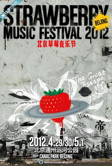 2012北京草莓音樂節海報