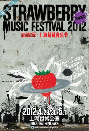 2012上海草莓音樂節海報