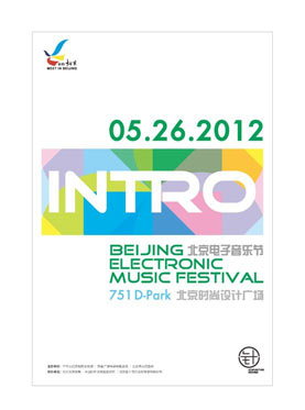 2012INTRO北京電子音樂節