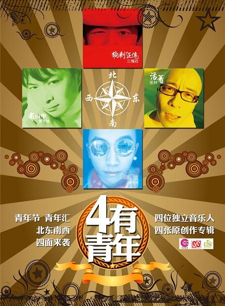 “四有青年”系列唱片5月4日香港全球首发