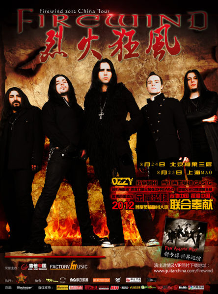 希臘力量金屬強團FIREWIND中國巡演海報