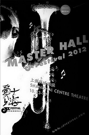 第八届爵士上海音乐节两个核心单元“浓情静安大师殿堂”的演出海报。