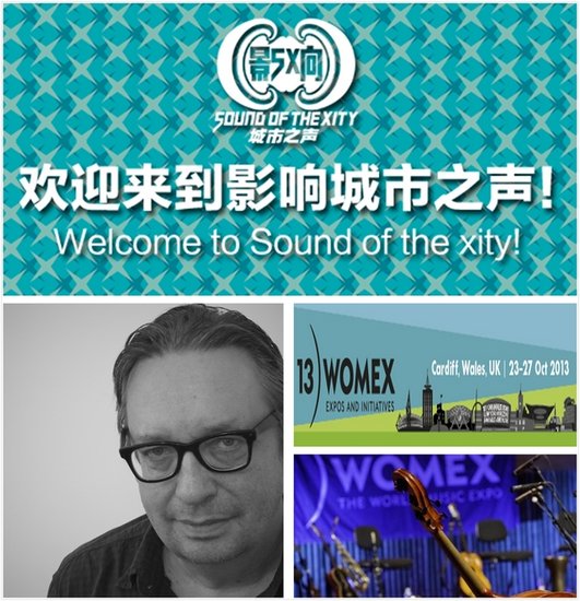 影响城市之声联手WOMEX即将在2013年再度启航