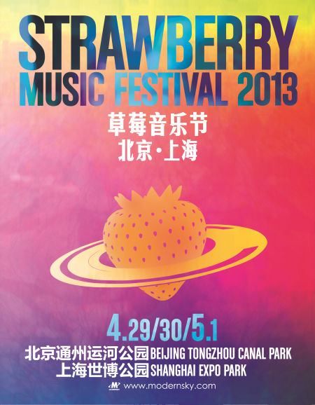 2013草莓音乐节海报