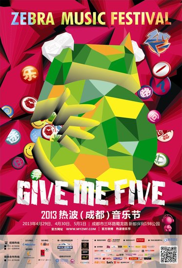 熱波音樂節五週年慶 樂途狂奔give me five