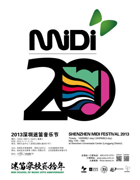 2013深圳迷笛音乐节海报