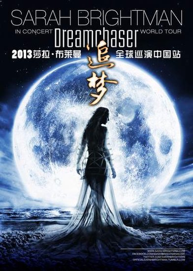 莎拉布莱曼六月上海“追梦” 演唱会门票发售