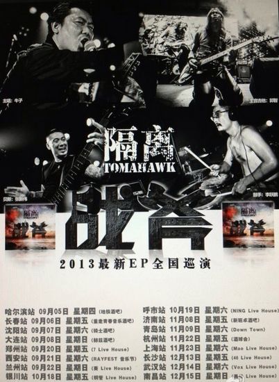 战斧乐队2013巡演海报