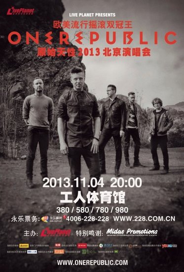 歐美流行搖滾雙冠王One Republic北京演唱會開票