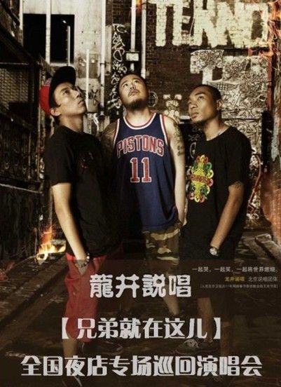 龙井2013年全国巡回演唱会海报。