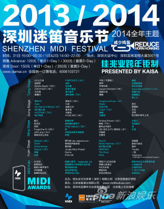 2014深圳迷笛音乐节海报－阵容版