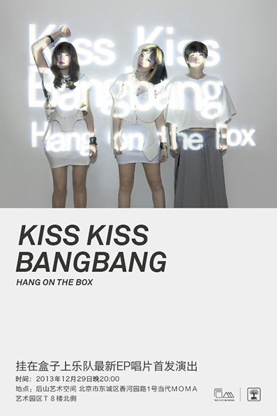 挂在盒子上新EP《KissKiss BangBang》