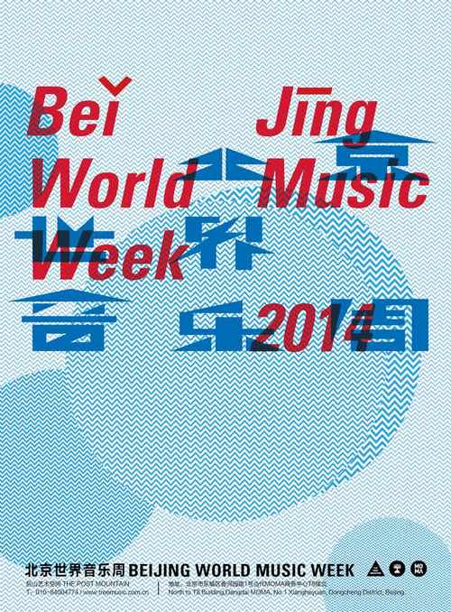 北京國際音樂周海報