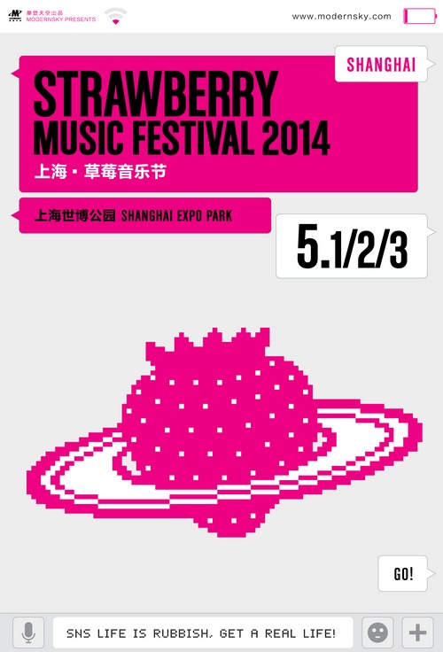 2014草莓音樂節海報-無名單-上海