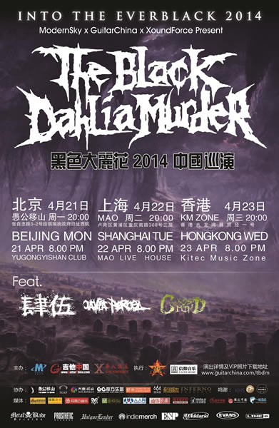 The Black Dahlia Murder黑色大丽花中国巡演