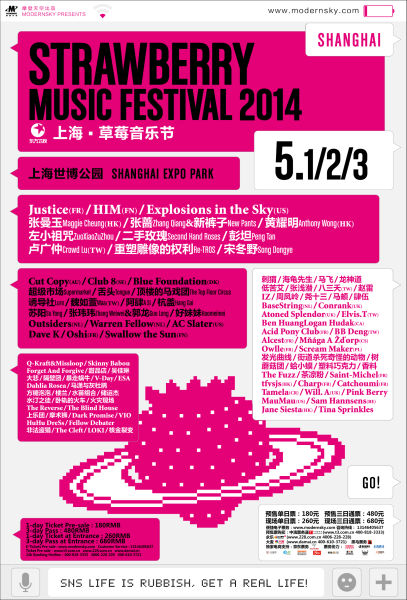 2014草莓音樂節海報-上海