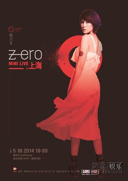 杨乃文上海音乐会海报。