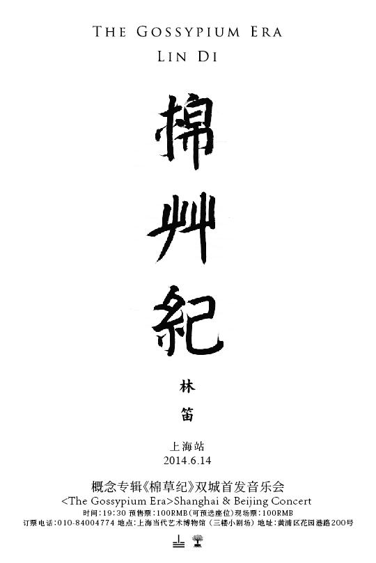 林笛概念专辑《棉草纪》将首发 展现原生态演奏