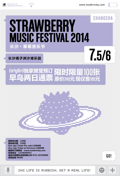长沙草莓音乐节海报