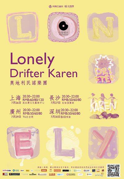 奥地利民谣乐团Lonely Drifter Karen中国巡演