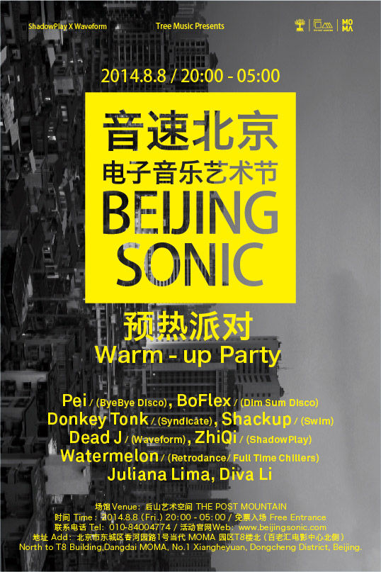 Beijing Sonic电子音乐艺术节预热派对海报
