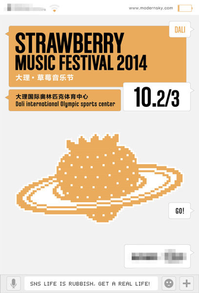 大理草莓音乐节将于十一黄金周云南举办