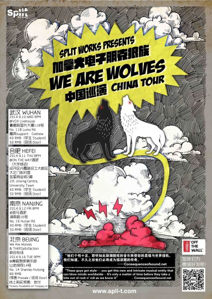 加拿大电子朋克狼族We Are Wolves中国巡演