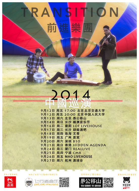 Transition中国巡演海报。