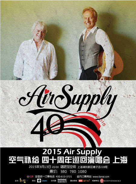 空气补给40周年演唱会登陆上海