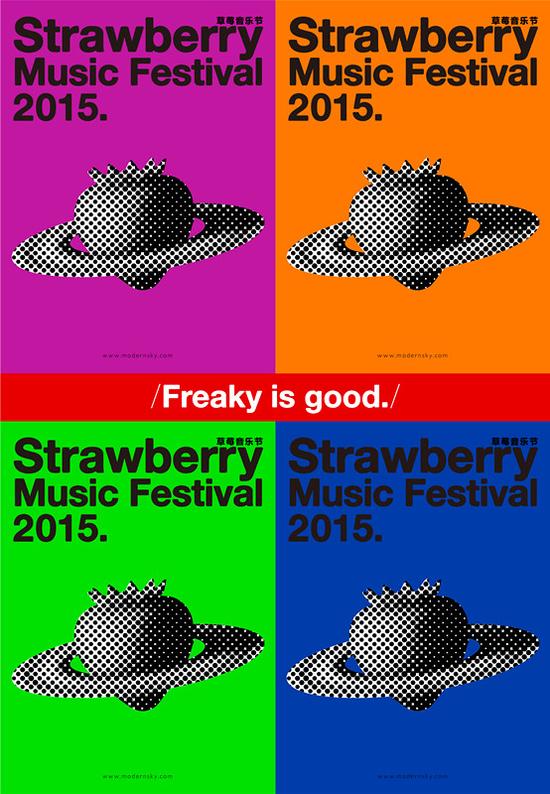 2015草莓音乐节主视觉海报