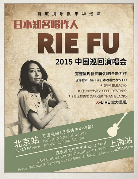 Rie-Fu中国巡演海报